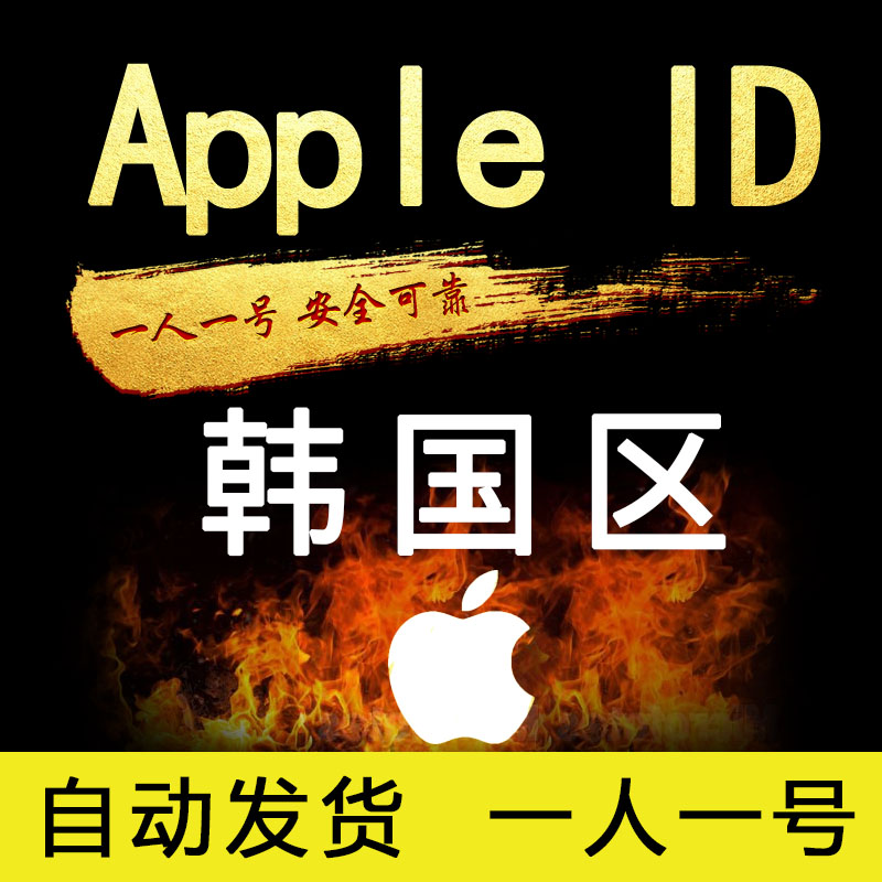 韩国区下载ID 「App Store登录」