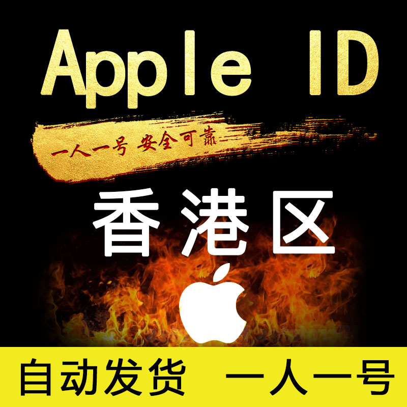 香港区下载ID 「App Store登录」