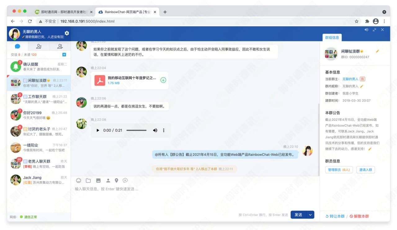 最完美全能的即时社交通讯软件，支持群禁言，删除用户下线，红包转账，语音，定位，照片，视频，可打包EXE电脑端多开。有需求请联系版主