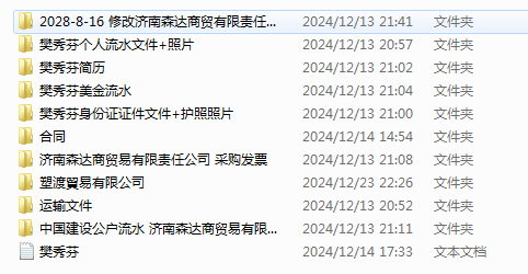 ✔️【樊秀芬香港塑渡貿易有限公司全套资料适合海外精聊包装】 已完成订单支付，使用付款地址，完成确认订单，自动发货领取。