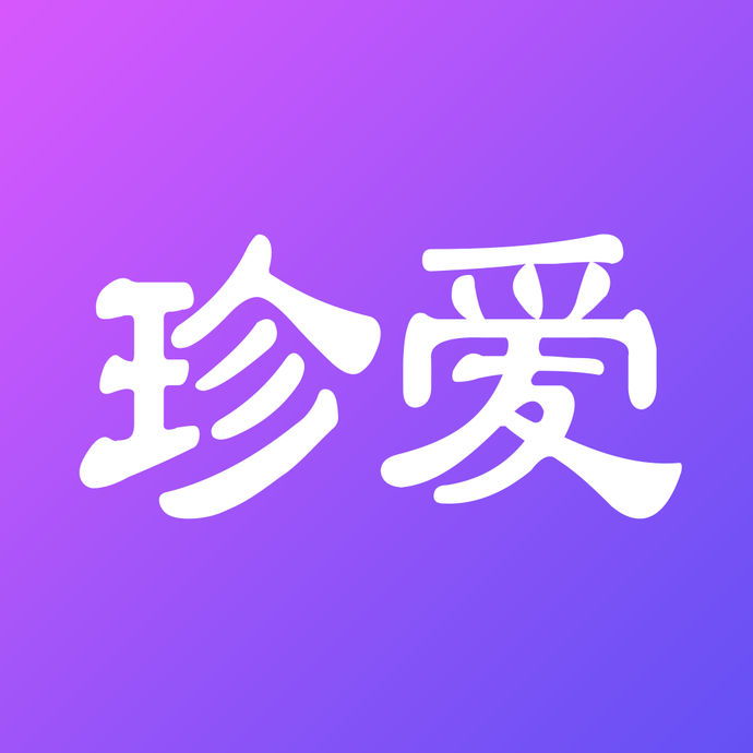 ✔️【珍爱】 已完成订单支付，使用付款地址，完成确认订单，自动发货领取。