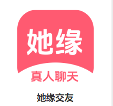 ✔️【  她缘】 已完成订单支付，使用付款地址，完成确认订单，自动发货领取。
