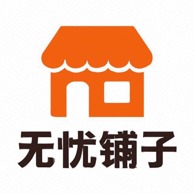 无忧铺子USDT购买自助商城